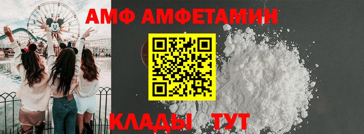 Amphetamine Розовый Чапаевск