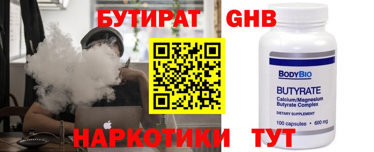 Чапаевск  Бутират BDO 33%  Бутират  Вход с VPN 