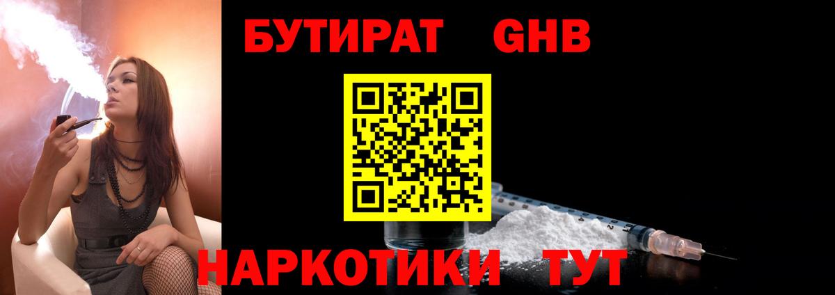 Бутират BDO 33% Чапаевск
