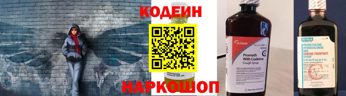 Чапаевск  Codein напиток Lean (лин)  Вход с VPN  Кодеин напиток Lean (лин) 