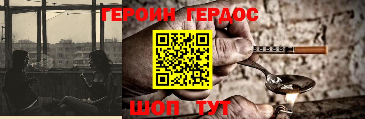 Героин Heroin  Вход с VPN  Чапаевск 
