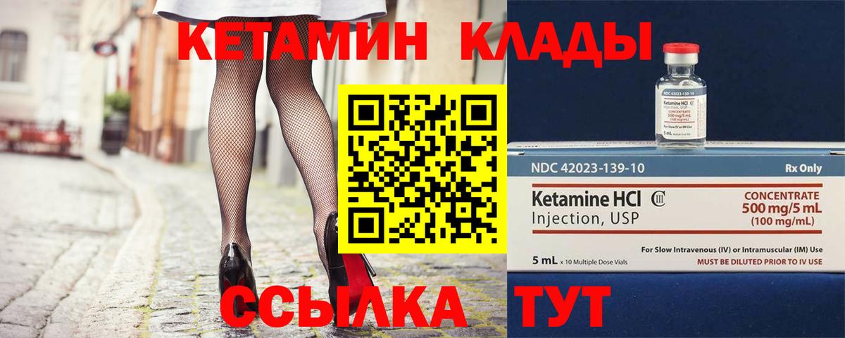КЕТАМИН VHQ Чапаевск