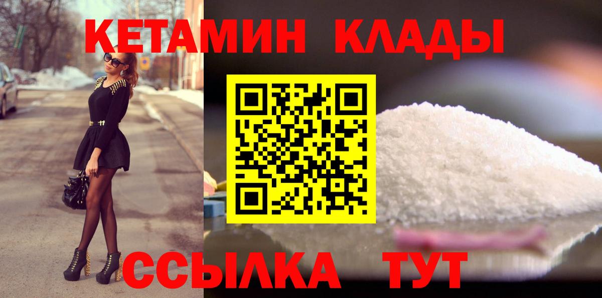 Чапаевск  КЕТАМИН VHQ  Вход с VPN 