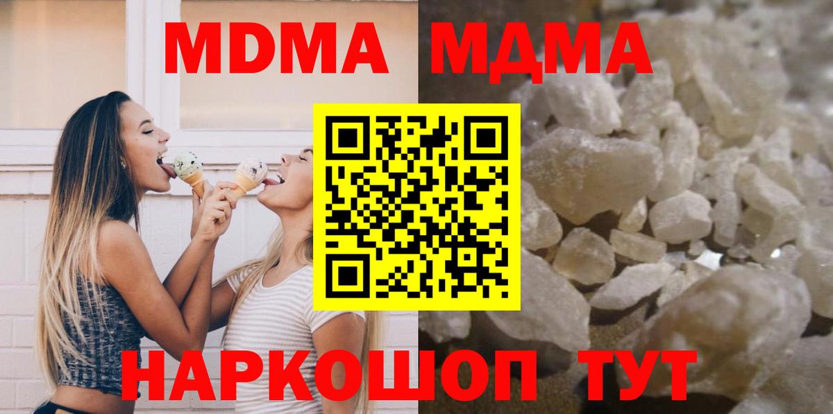 MDMA кристаллы  Вход с VPN  Чапаевск  MDMA  МДМА молли 