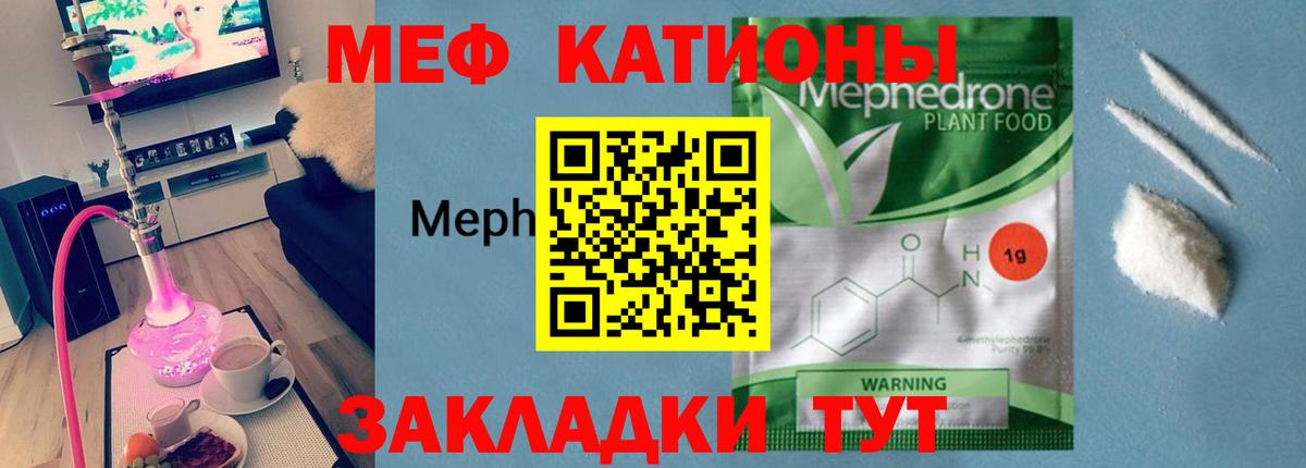 Мефедрон кристаллы Чапаевск