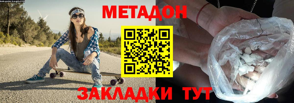 Метадон кристалл Чапаевск